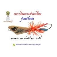 ราคา กบกระโดดสามเหลี่ยม รุ่นหลังแอ่น ขนาด3 5cm4 5cm ค่ายกบกระโดดเพชรบุรี โปรซื้อ2แถมกบยาง1 (19270544520)