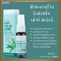 ราคา สเปรย์ระงับกลิ่นปาก กิฟารีนฟ้า ทะ ลาย โจ ร รีเฟรชชิ่งเม้าท์สเปรย์สูตรสมุนไพรลดกลิ่นปาก จำนวน1หลอด รหัส84061 บรรจุ17มล สินค้าแท้100 (17361375356)