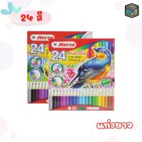 ราคา HORSE ตราม้า สีไม้ กล่องกระดาษ ดินสอสีไม้ แท่งสั้น ยาว 12 สี 24 สี จำนวน 1 กล่อง (22121706040)