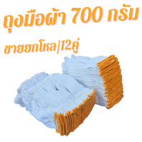 ราคา นนทบุรีถุงมือผ้า ถุงมือผ้าสีขาวขอบส้ม ZW07 ขนาด 700 กรัม 1โหล12คู่ แบบหนา จากปกติมี 3 ขนาด 400500700 กรัม (22534877988)