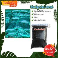 ราคา แบ่งขาย ดินปลูกต้นไม้ ดินเพาะเมล็ด เพาะกล้า อย่างดี 900 กรัม สินค้าบรรจุใส่ถุงซิปใสตามตัวอย่าง (21085650883)