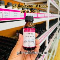 ราคา หัวเชื้อน้ำหอม ขนาด30ml กลิ่น LABOSAN 33 ลาโบแซน 33 (22968652633)