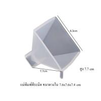 ราคา แม่พิมพ์ซิลิโคนพีระมิด สำหรับทำเครื่องดับเรซิ่น DIY (21594110794)