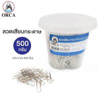 ราคา ลวดเสียบกระดาษ ORCA คลิปหนีบกระดาษ ลวดเสียบหัวกลม 1 กระปุก ORCA Paper Clips S24 (22057268201)