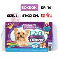 ราคา BokDok ผ้าอ้อมสำหรับ สุนัข แมว แพ็คละ 12 ชิ้น (21517385378)