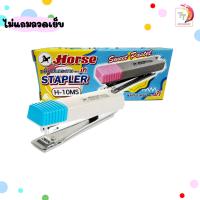 ราคา Horse ตราม้า เครื่องเย็บกระดาษ รุ่น H 10MS สีพาสเทล แบบแถมลวด ไม่แถมลวด 1 เครื่อง คละสี (22069372273)