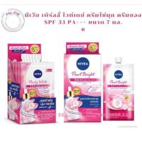 ราคา นีเวีย เพิร์ลลี่ ไวท์เดย์ ครีมไข่มุก ครีมซอง SPF 33 PA ขนาด 7 มล ยกกล่อง 6ซอง (21826591974)