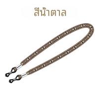 ราคา สายรัดแว่นตาแฟชั่นโซ่แว่นตาสายคล้องแว่นตาสายคล้องสายแว่นตากันแดดหลากสีสำหรับผู้หญิงผู้ชาย (22894467998)