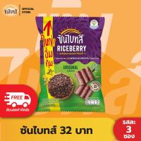 ราคา ซื้อ1599ลด150 แพ็ค 3 Sunbites ซันไบทส์ ขนมธัญพืชอบกรอบ ขนาด 32 บาท เลือกรสได้ (22976186598)