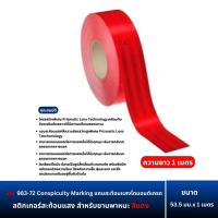 ราคา 3M 983 71 983 72 983 10 Conspicuity Marking เทปสะท้อนแสงไดมอนด์เกรด สติ๊กเกอร์สะท้อนแสง สำหรับยานพาหนะ สีแดง สีเหลือง สีขาว (22849201737)