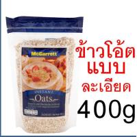 ราคา ส่งฟรี ข้าวโอ๊ต กึ่งสำเร็จรูป ตรา แม็กกาแรต mcgarrett Oats ข้าวโอ๊ตอบ ข้าวโอ๊ตโรล ข้าวโอ๊ตบดละเอียด มูสลี่ มูสลี่ผสมผล (17342534894)