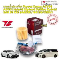 ราคา กรองน้ำมันเครื่อง Toyota Camry ACV50 ASV51 Hybrid Alphard Vellfire Hybrid 2AR FE FXE 04152 YZZA1 OK 002 Toyota Boshoku (19275303136)