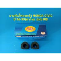 ราคา ยางกันโคลงหน้า HONDA CIVICปี96 99 civic ตาโต ยี่ห้อRBI ราคาต่อคู่ (12154454414)