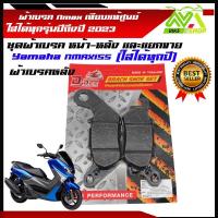ราคา ผ้าเบรคหน้า หลัง NMAX FINO115I FILANO MIO125I TTX NOUVO SX R15 M SLAZ MT15 ราคาต่อคู่และแยกขาย (21992550644)