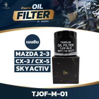 ราคา กรองน้ำมันเครื่อง MAZDA 2 3 CX3 CX5 SKYACTIV เบนซิน OE B6Y1 14 302TT BY TANGJAI TJOF M 01 (22516329470)