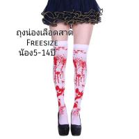 ราคา ชุดฮาโลวีนเด็ก ชุดนางพยาบาลเลือดสาด คอสเพลย์ แฟนซี น้อง3 10ปี พร้อมส่ง ชุดนางพยาบาลเลือด (22863670202)