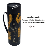 ราคา กล่องใส่เหล้า Johnnie Walker Chivas แท้ 100 (21350896001)