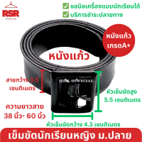 ราคา เข็มขัดนักเรียนหญิง ม ปลาย หนังนิ่ม หนังแก้ว อย่างดี (21742359584)