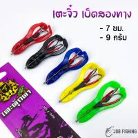 ราคา กบเตะตุ๊กตา 1ตัว มีครบทุกขนาด เตะใหญ่ เตะจิ๋ว เตะซุปเปอร์จิ๋ว เบ็ด2ทาง เบ็ดทางเดียว กบตีนเตะ (21974402873)