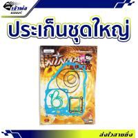 ราคา ส่งเร็ว ประเก็นชุดใหญ่ Ninja ใช้กับ VR150 ชุดปะเก็น ปะเก็นชุดใหญ (22575474239)