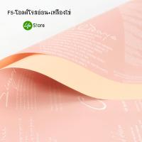 ราคา NEW กระดาษห่อช่อดอกไม้พิมพ์ลายฟอนต์สวย เก๋ (18187611830)