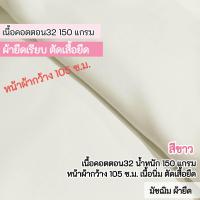 ราคา ผ้ายืดเป็นเมตร รวมสี ผ้ายืดตัดเสื้อ คอตตอน32 คอตตอน 100 คอตตอนอินเตอร์ล๊อค สลาฟ คอตตอนบาง มัชฌิม ผ้ายืด (22154784287)