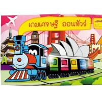 ราคา เกมเศรษฐี ซุปเปอร์เศรษฐี และ 15 เวอร์ชั่น เกมส์เศรษฐี (21429814079)