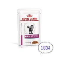 ราคา Royal Canin Renal with Fish อาหารเปียกสำหรับแมวโรคไต 1ซอง (22972717766)