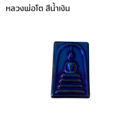 ราคา แม่เหล็ก หลวงพ่อโต พิมพ์ใหญ่ สีไทเทเนี่ยม รุ่นดูดทรัพย์ สมเด็จโต พระสมเด็จพุฒาจารย์ เหล็กไหล พระ เครื่องราง วัตถุมงคล ZX (21592964757)