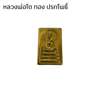 ราคา แม่เหล็ก หลวงพ่อโต พิมพ์ใหญ่ สีไทเทเนี่ยม รุ่นดูดทรัพย์ สมเด็จโต พระสมเด็จพุฒาจารย์ เหล็กไหล พระ เครื่องราง วัตถุมงคล ZX (22892929758)