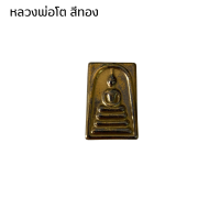 ราคา แม่เหล็ก หลวงพ่อโต พิมพ์ใหญ่ สีไทเทเนี่ยม รุ่นดูดทรัพย์ สมเด็จโต พระสมเด็จพุฒาจารย์ เหล็กไหล พระ เครื่องราง วัตถุมงคล ZX (21592964756)