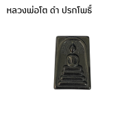 ราคา แม่เหล็ก หลวงพ่อโต พิมพ์ใหญ่ สีไทเทเนี่ยม รุ่นดูดทรัพย์ สมเด็จโต พระสมเด็จพุฒาจารย์ เหล็กไหล พระ เครื่องราง วัตถุมงคล ZX (22892929757)