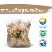 ราคา รากมะเดื่อชุมพรแห้ง รากมะเดื่อชุมพรอบแห้ง สมุนไพรรากมะเดื่อชุมพร มะเดื่อชุมพร 500 กรัม 65บาท อยากลงทุนสุขภาพ นึกถึงสมุนไพรท่าพระจันทร์ (7441077830)