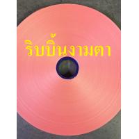 ราคา ริบบิ้นเบอร์ 2 ตราระฆัง เนื้อทราย (22972909206)