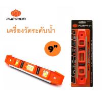 ราคา PUMPKIN ระดับน้ำแม่เหล็ก ที่วัดระดับน้ำ 9 นิ้ว รหัส 28244 พัมคินแท้ (19476040910)