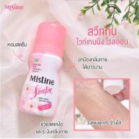 ราคา Mistine whitening roll on 35 ml โรลออนผู้หญิง โรลออนผู้ชาย ลูกกลิ้งระงับกลิ่นกายมิสทิน มิสทินโรลออน มิสทีน (22265652100)