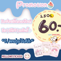 ราคา สติ๊กเกอร์ไลน์ ธีมไลน์ อิโมจิ เมโลดี้ไลน์ 150 เหรียญ สติ๊กเกอร์ไม่มีหาย ส่งเป็นของขวัญเท่านั้น (22973450341)