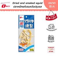 ราคา นาโตริ ปลาหมึกอบแห้งรมควันปรุงรส ขนาด 15 กรัม Natori Just Pack Dried And Smoked Squid (22796779499)
