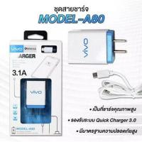 ราคา VIVO ชุดชาร์จ หัวชาร์จเร็ว สายชาร์จเร็ว Model S200 3 5A Quick 3 5A Fast Charger Micro USB Cable White ชาร์จเร็ว รองรับทุกรุ่น VIVO Quick Charger Travel Charger (10896859183)
