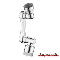 ราคา ก๊อกน้ำ แขนก๊อกน้ำ หัวต่อก๊อกน้ำ 3 ส่วน หัวต่อก๊อกน้ำ หมุนได้ 1080 องศา หัวต่อกันน้ำกระเด็น ปรับได้ ก๊อกเสริม (21947650149)