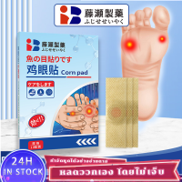 ราคา ของแท้ 100 แผ่นแปะตาปลา 10แผ่น กล่อง พลาสเตอร์ตาปลา พลาสเตอร์ติดตาปลา พลาสเตอร์สำหรับหูด สำหรับหูดและตาปลา ใช้ง่าย เห็นผลด สติกเกอร์ตาปลา แคลลัส และสถานะต่างๆ (22979181014)