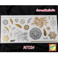 ราคา แทททูสีทอง สีเงิน แทททูอินเดียแดง แทททูโบฮีเมี่ยน Tattoos กันน้ำ พร้อมส่งจากไทย แม่ค้าสต็อกเอง (20013926397)