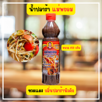 ราคา Momopersara พร้อมส่ง น้ำปลาร้าปรุงสุกแม่พยอม น้ำปลาร้าขายดี น้ำปลาร้าแซ่บนัว น้ำปลาร้าเมืองอุดรฯ น้ำปลาร้าตำส้มตำ ของดีเมืองอุดรฯ (22455764354)