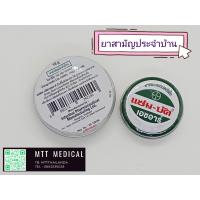 ราคา แซมบัค เอชอาร์ Zak bug 8g 18g สามัญประจำบ้าน ทาแก้ฟกช้ำ แมลงสัตว์กัดต่อย (22495922704)