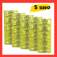 ราคา 5 แผง Chlophe คลอเฟ คลอเฟนิรามีน 2 มิลลิกรัม ยาสามัญประจำบ้าน แผงละ 10 เม็ด 5 แผง (21971018276)