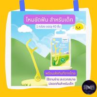 ราคา ไหมขัดฟันเด็ก ไหมขัดฟัน ทำความสะอาดช่องปากเด็ก ป้องกันฟันผุ ปลอดภัย สำหรับเด็ก ป้องกันฝันผุ (19135798472)