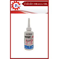 ราคา น้ำมัน น้ำมันจักร น้ำมันจักร DRAGA OIL ขนาด 0 04 ลิตร (1626350120)