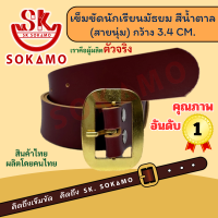 ราคา เข็มขัดนักเรียน หนังนุ่ม สีดำ สีน้ำตาล นักเรียนหญิง ม ปลาย ลูกเสือ เนตรนารี ยุวะ นักศึกษา SOKAMO (22697408127)