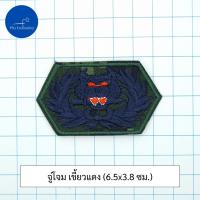 ราคา อาร์ม เครื่องหมาย ทหารบก จู่โจม เสือคาบดาบ พิณเย่อร์ ปปส เสนาธิปัตย์ (22805105973)