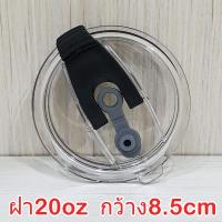 ราคา ฝาแก้วเยติ 30oz 20oz กว้าง10cm 8 5cm ใส่หลอดได้ ปิดอแน่นป้องกันน้ำรั่ว งานคุณภาพดีมาก สินค้าส่งจากไทย สำหรับฝาแก้วYETI 20oz 30oz (1192960198)